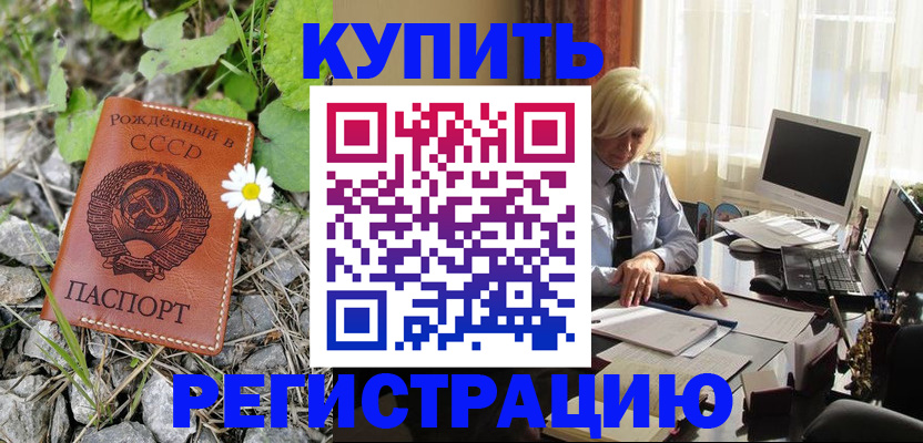 временная регистрация поиск в Котельниках