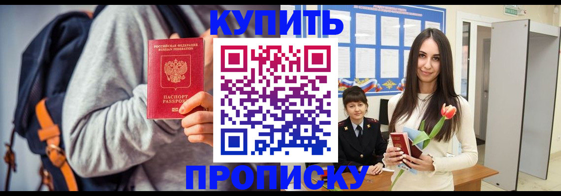 прописка штамп в Котельниках