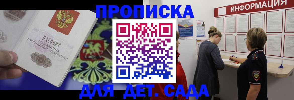прописка штамп в Котельниках