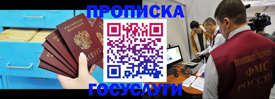 прописка ребенка в Котельниках