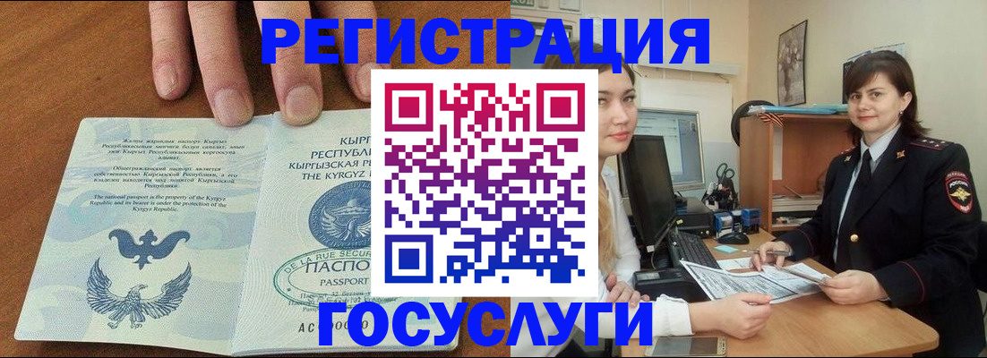 прописка иностранных граждан в Котельниках