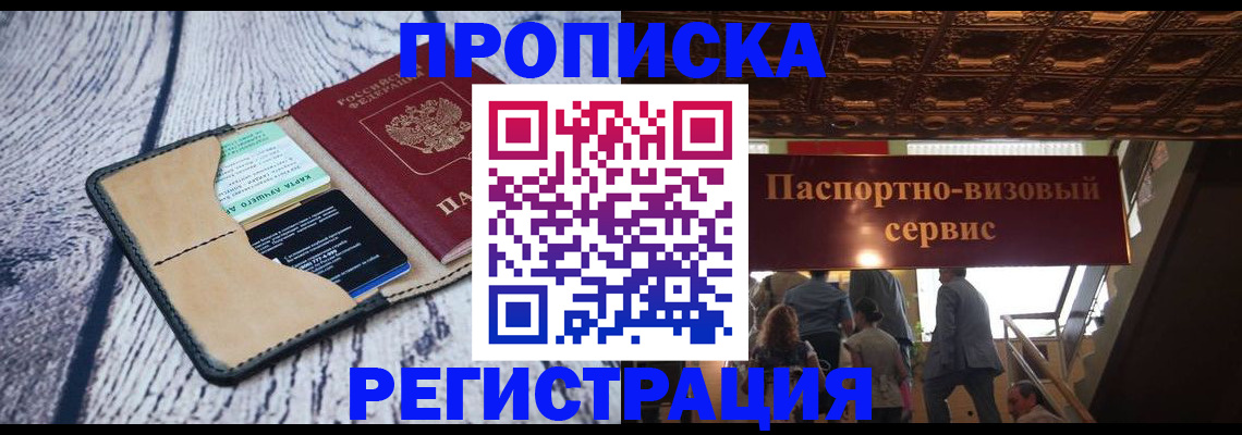 прописка для военкомата в Котельниках