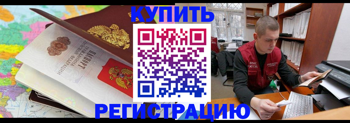 прописка регистрация в Котельниках