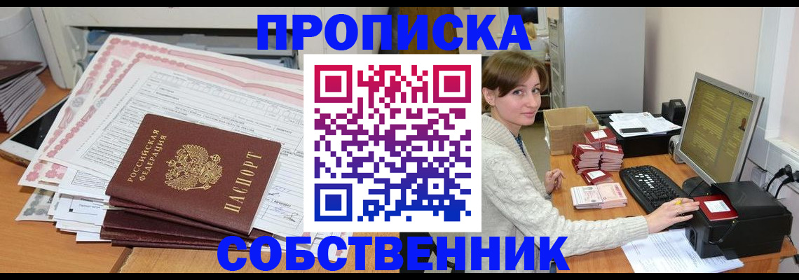 временная регистрация в квартире в Котельниках