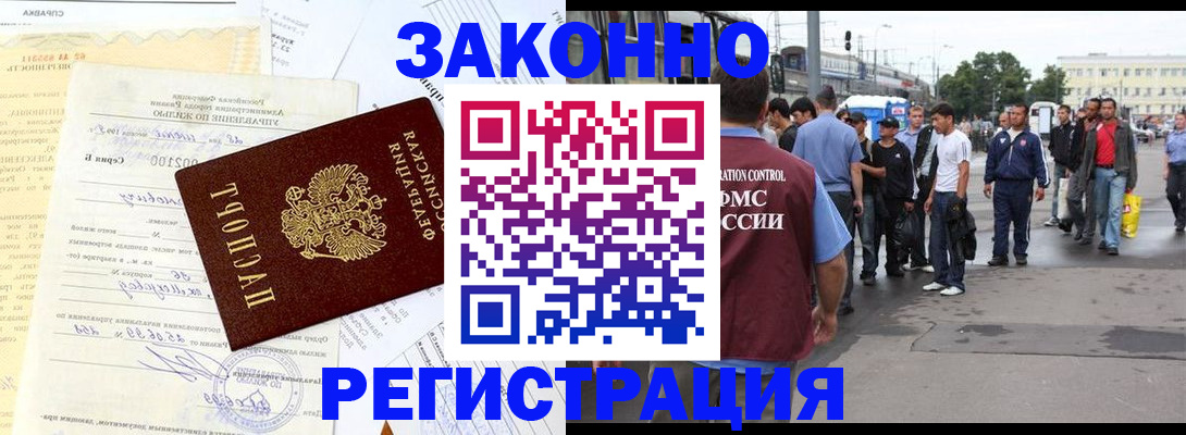 прописка иностранных граждан в Котельниках