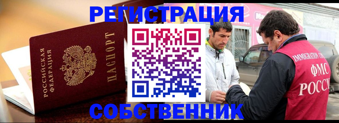 временная регистрация для школы в Котельниках