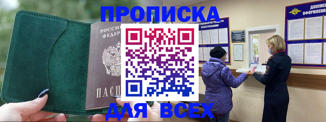 прописка для кредита в Котельниках