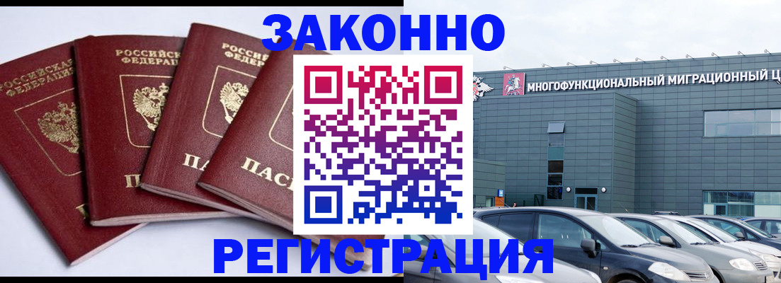 прописка для работы в Котельниках